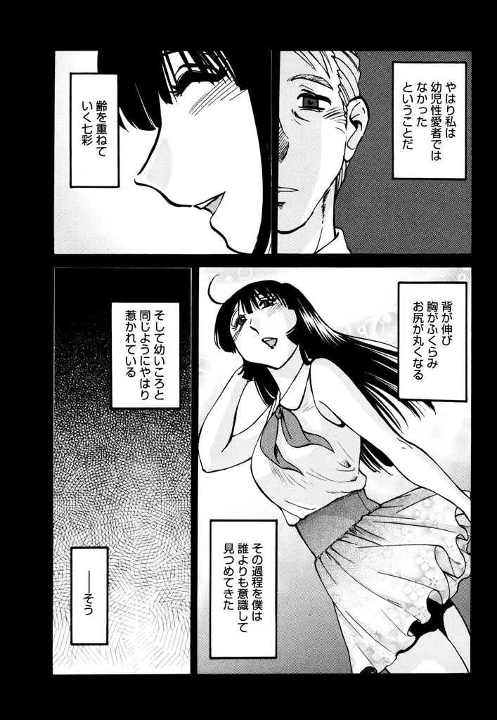 ものかげのイリス 3 Page.87