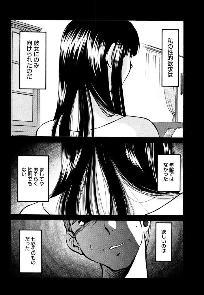 ものかげのイリス 3 Page.88