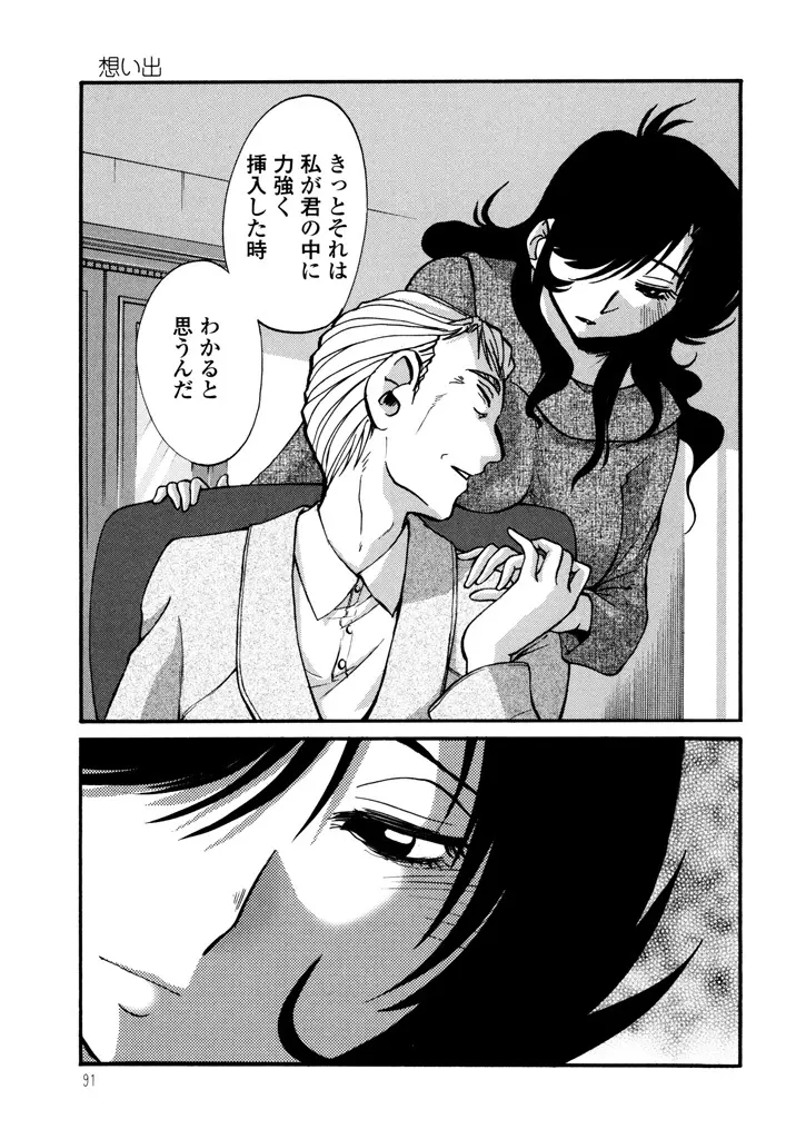 ものかげのイリス 3 Page.93