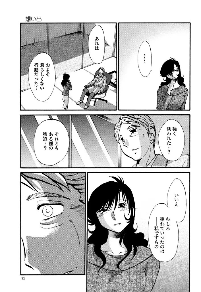 ものかげのイリス 3 Page.95