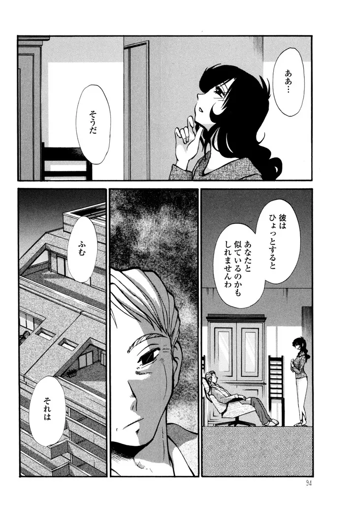 ものかげのイリス 3 Page.96