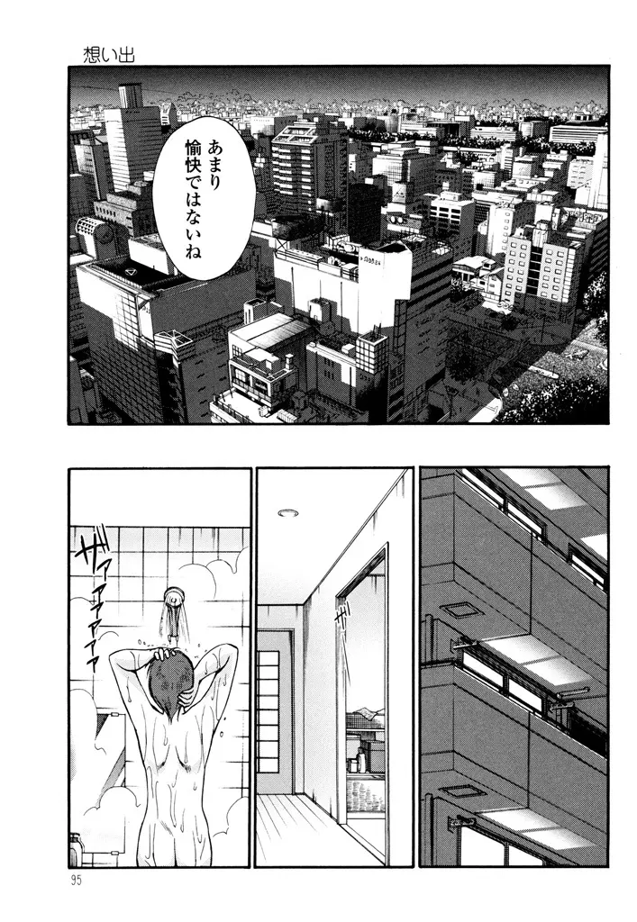 ものかげのイリス 3 Page.97