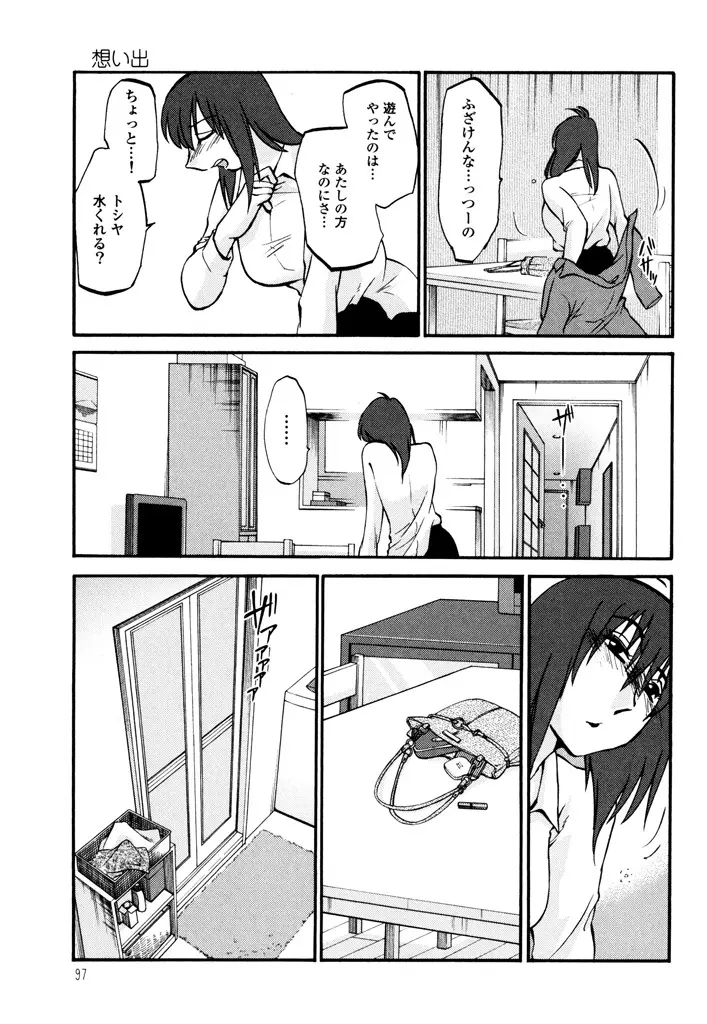 ものかげのイリス 3 Page.99