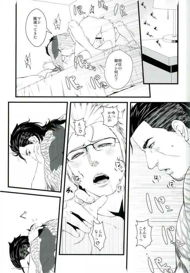 子供が寝た後に Page.15