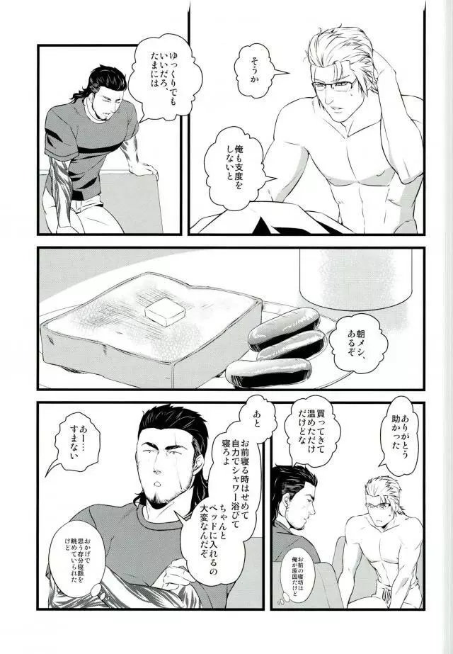 子供が寝た後に Page.19