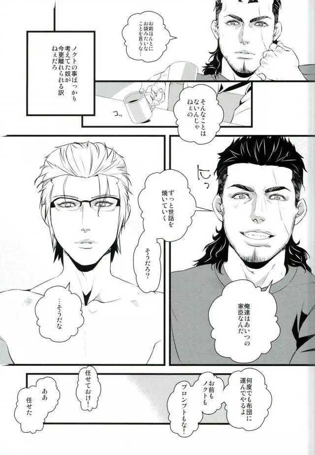 子供が寝た後に Page.21