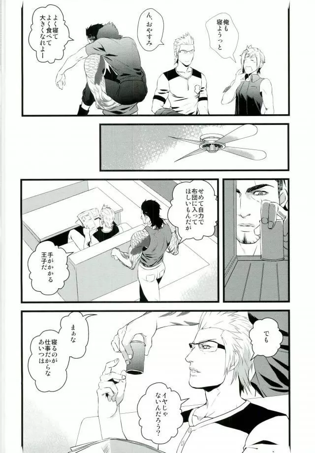 子供が寝た後に Page.4