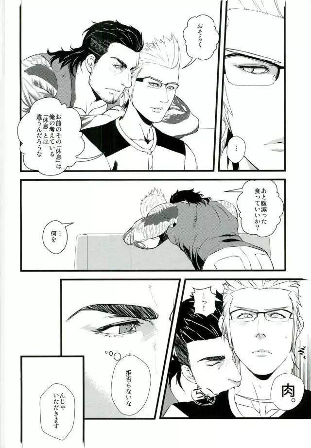 子供が寝た後に Page.6