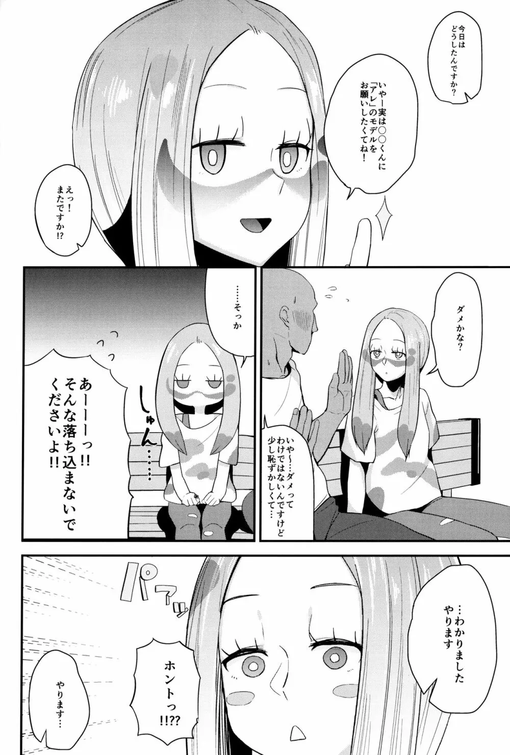 マツリカさんの頼みとあれば! Page.3