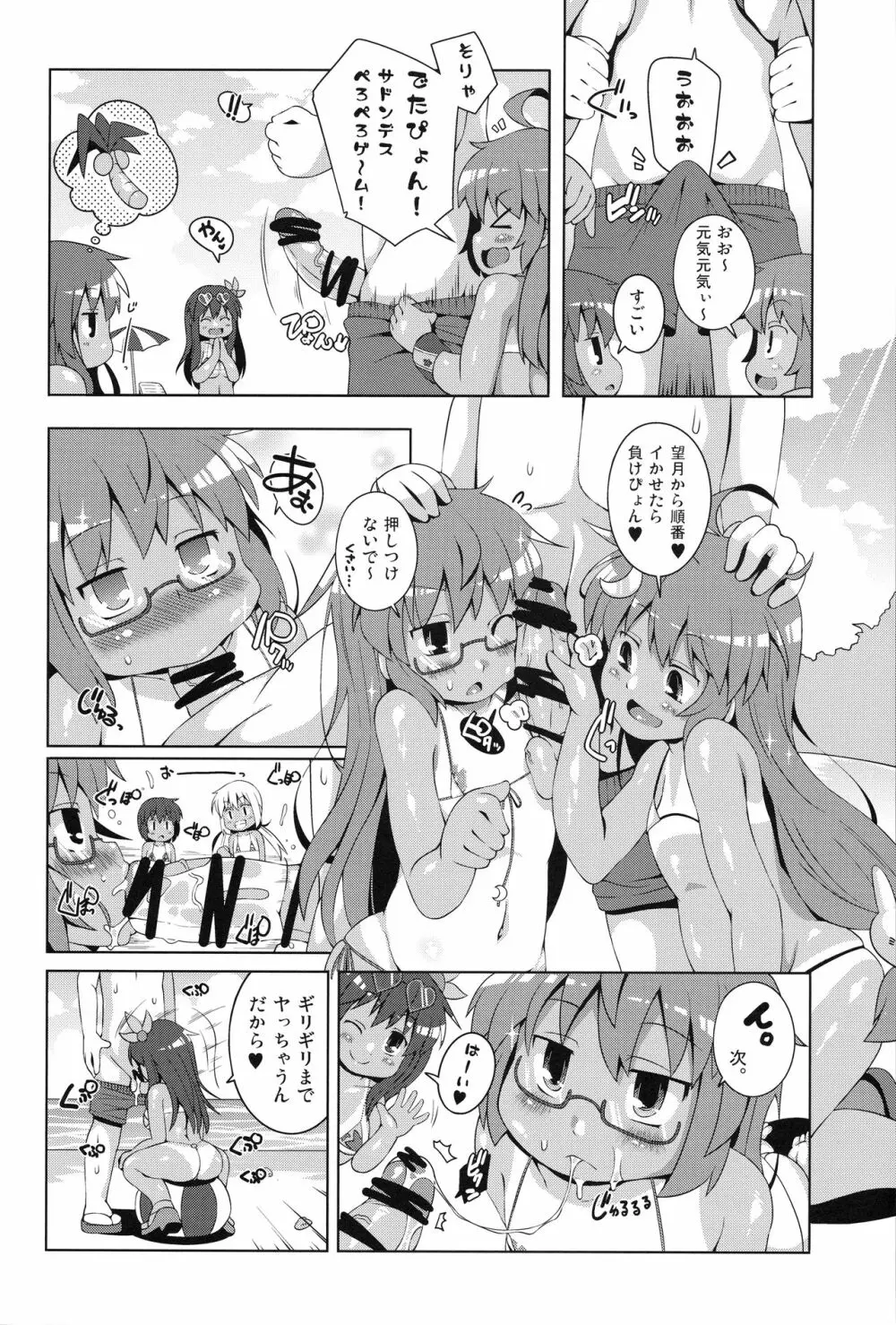 マイクロビキニ着ろ睦月型ぁ!! Page.11