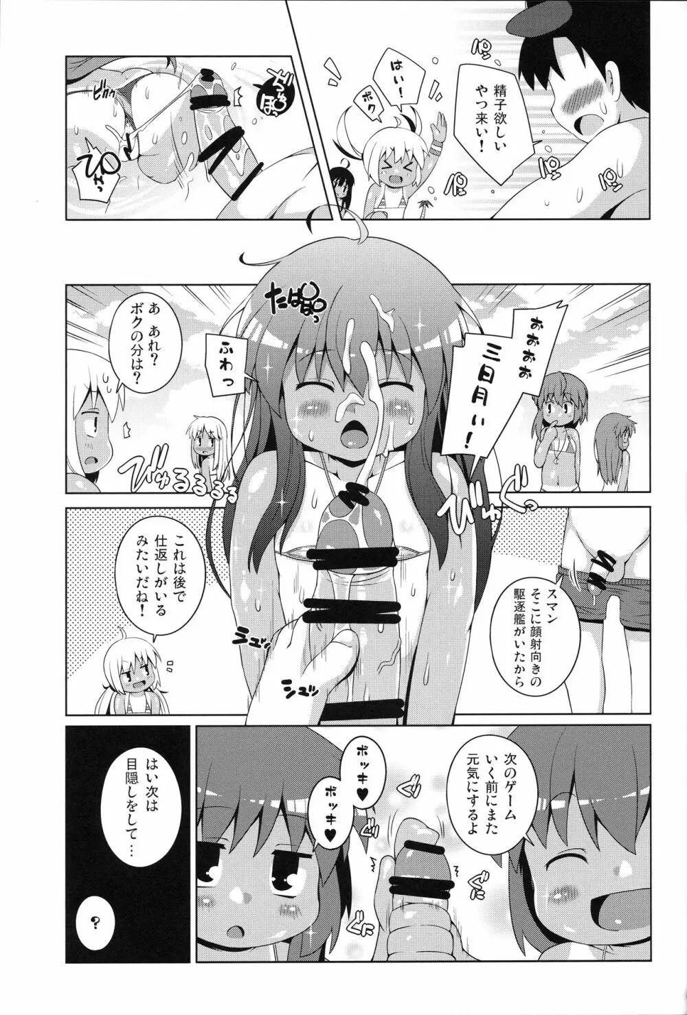 マイクロビキニ着ろ睦月型ぁ!! Page.16