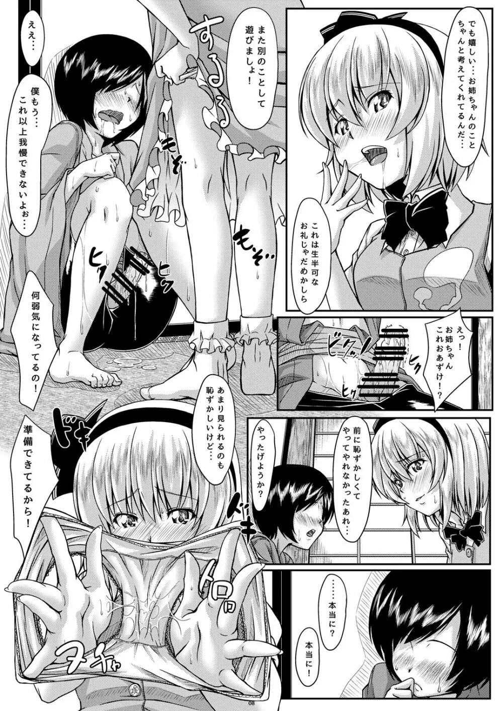 お姉ちゃんとのみょんな関係 Page.7