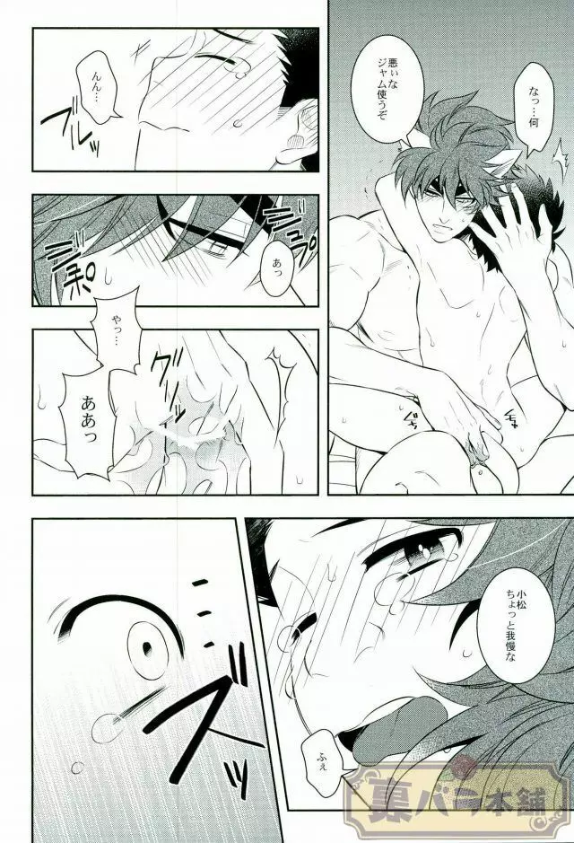 恋するペンギン Page.25