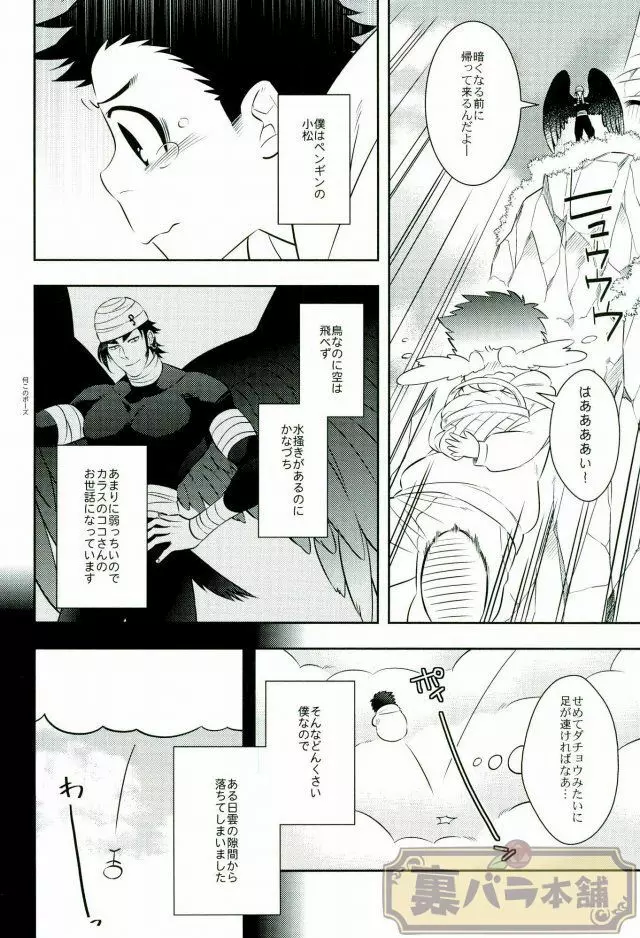 恋するペンギン Page.5