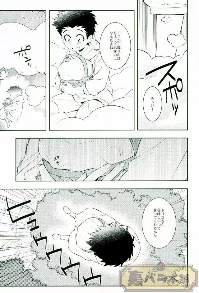 恋するペンギン Page.8