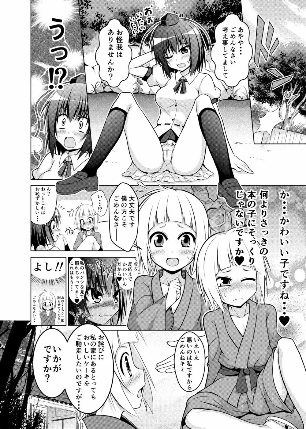 文・咲夜・パチュリーの～おねショタ幻想郷～ Page.3