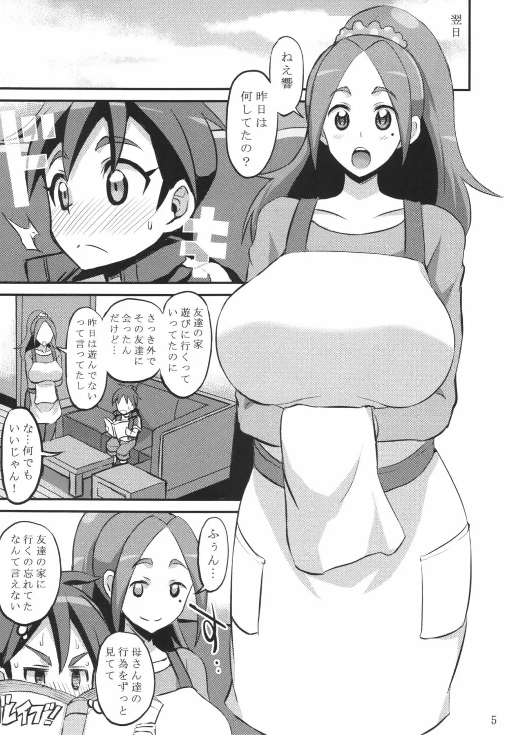 パパには内緒よ？ Page.5