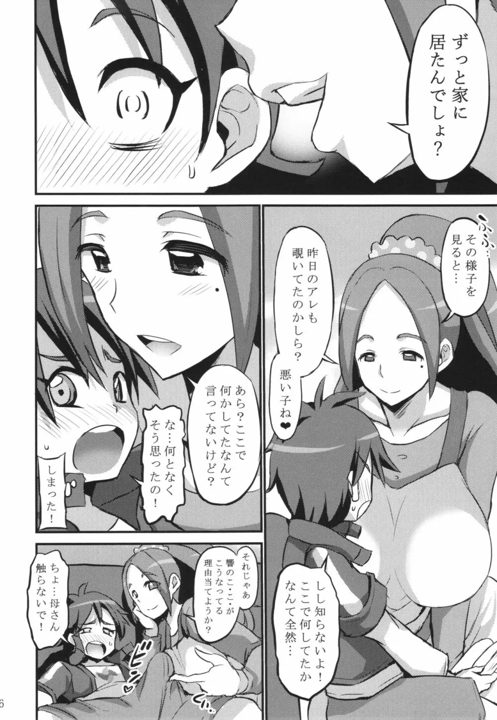 パパには内緒よ？ Page.6