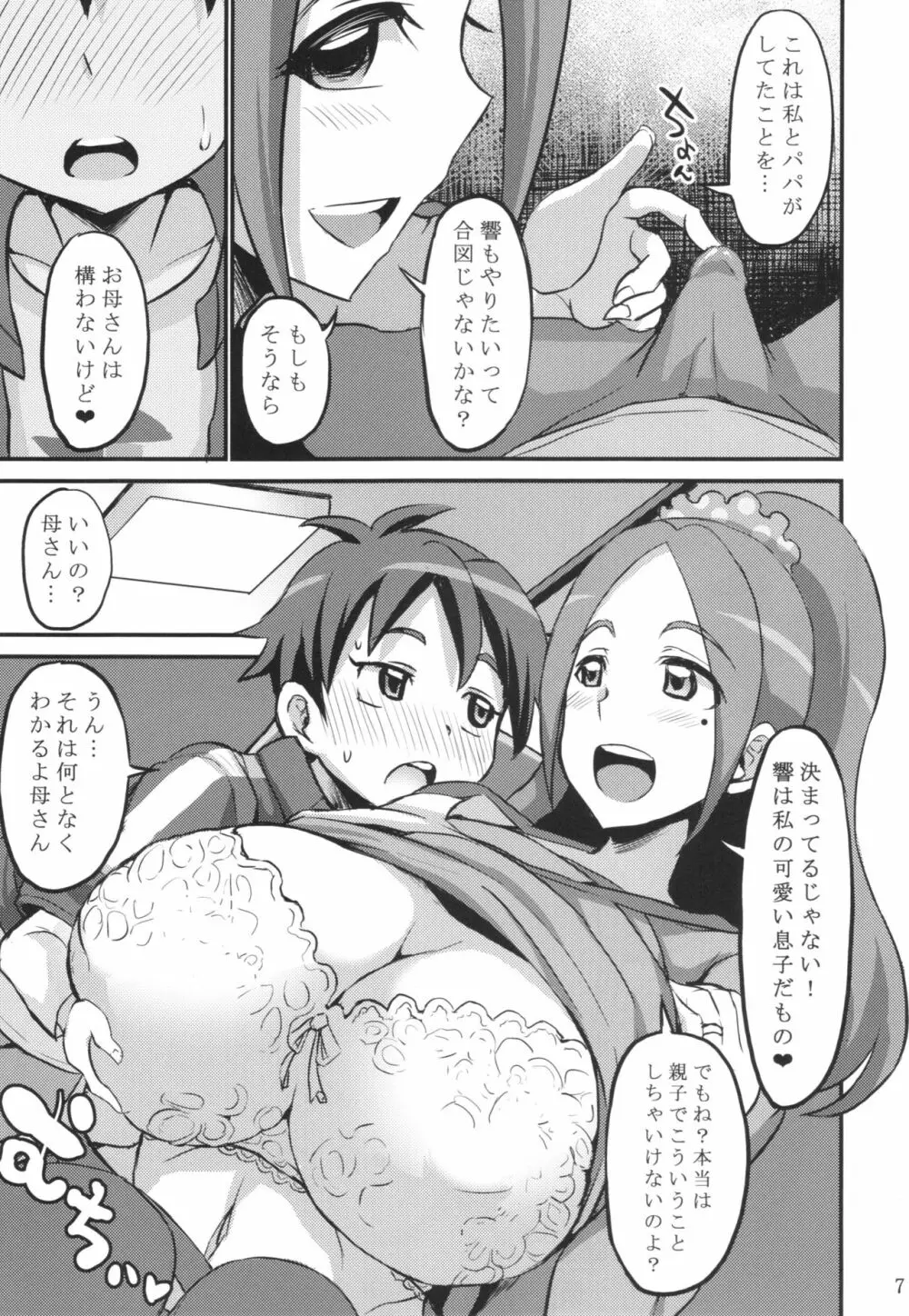 パパには内緒よ？ Page.7