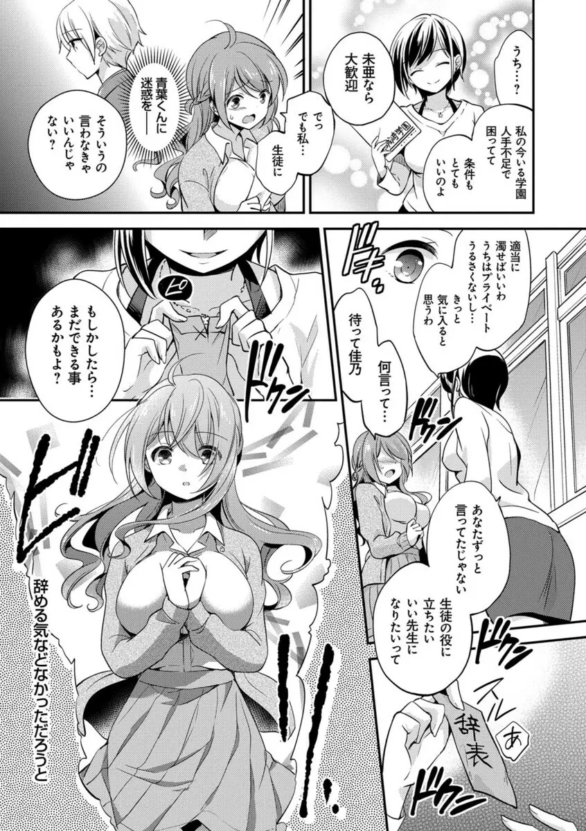 牝堕ちレッスン Page.10