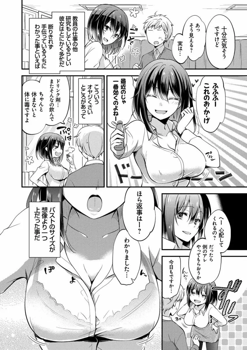 牝堕ちレッスン Page.141