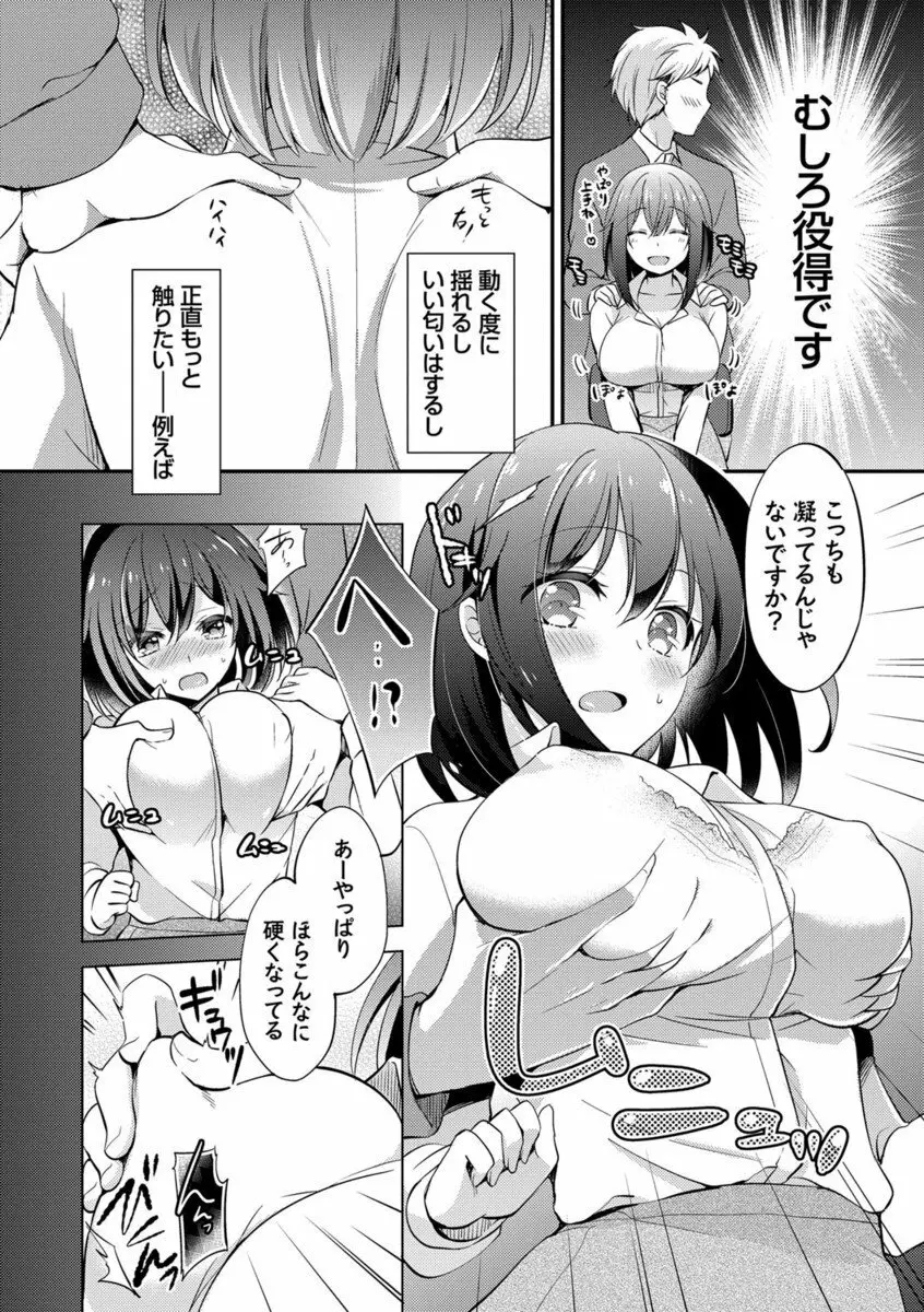 牝堕ちレッスン Page.143