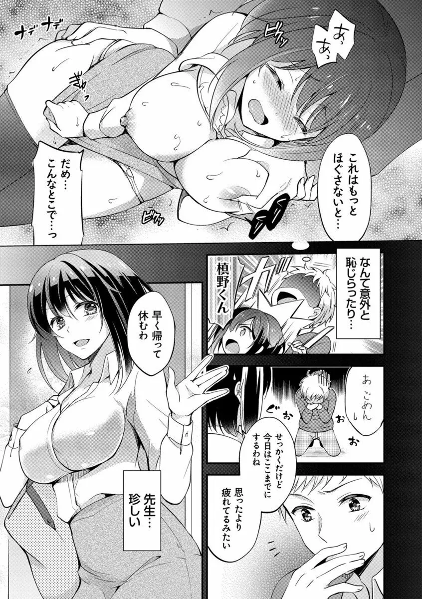 牝堕ちレッスン Page.144