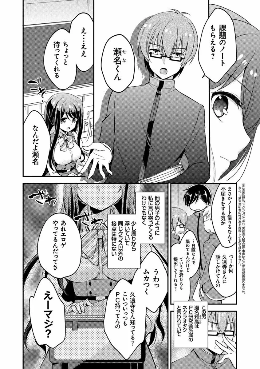 牝堕ちレッスン Page.161