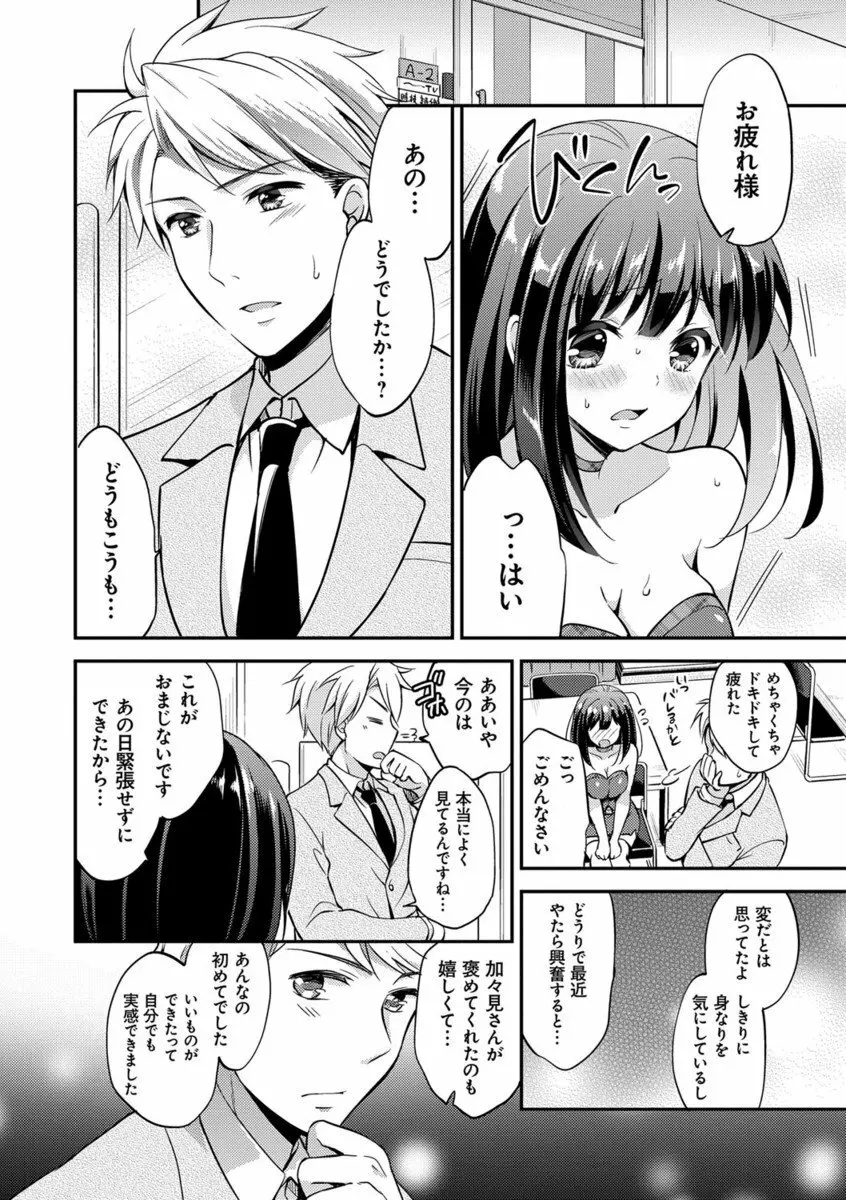 牝堕ちレッスン Page.187