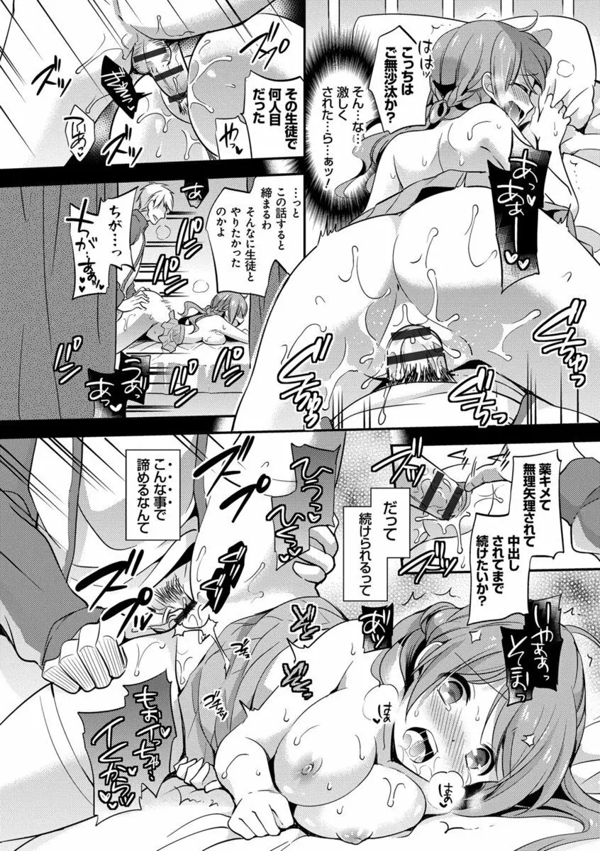 牝堕ちレッスン Page.19