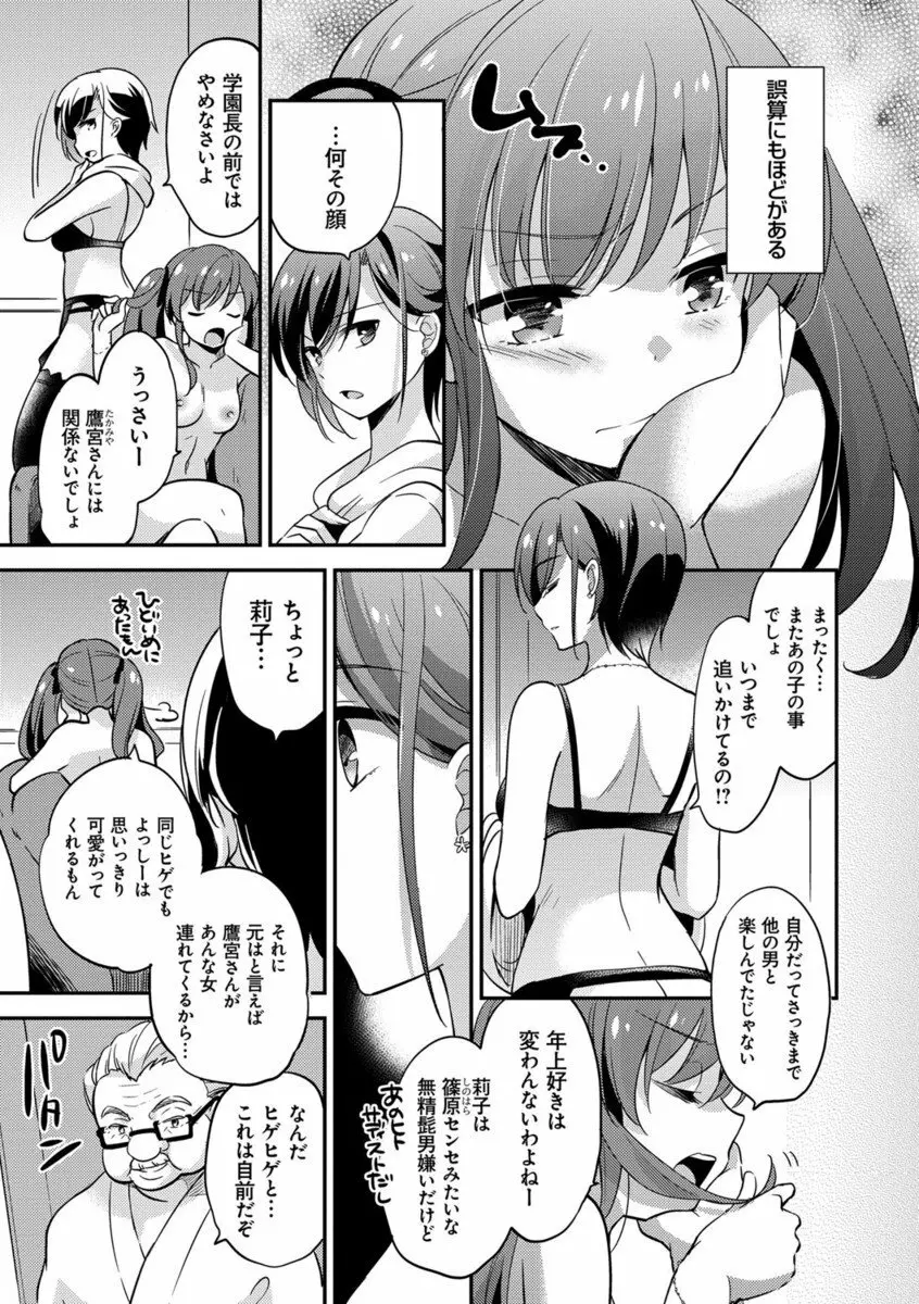 牝堕ちレッスン Page.58