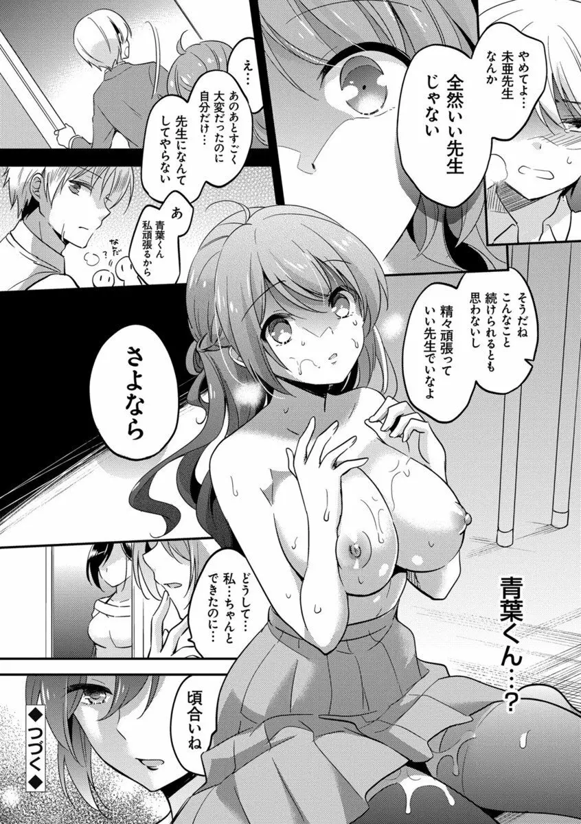 牝堕ちレッスン Page.95