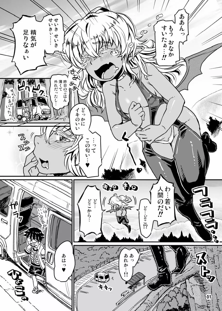 サキュバスらぶどらいぶ 2 Page.2