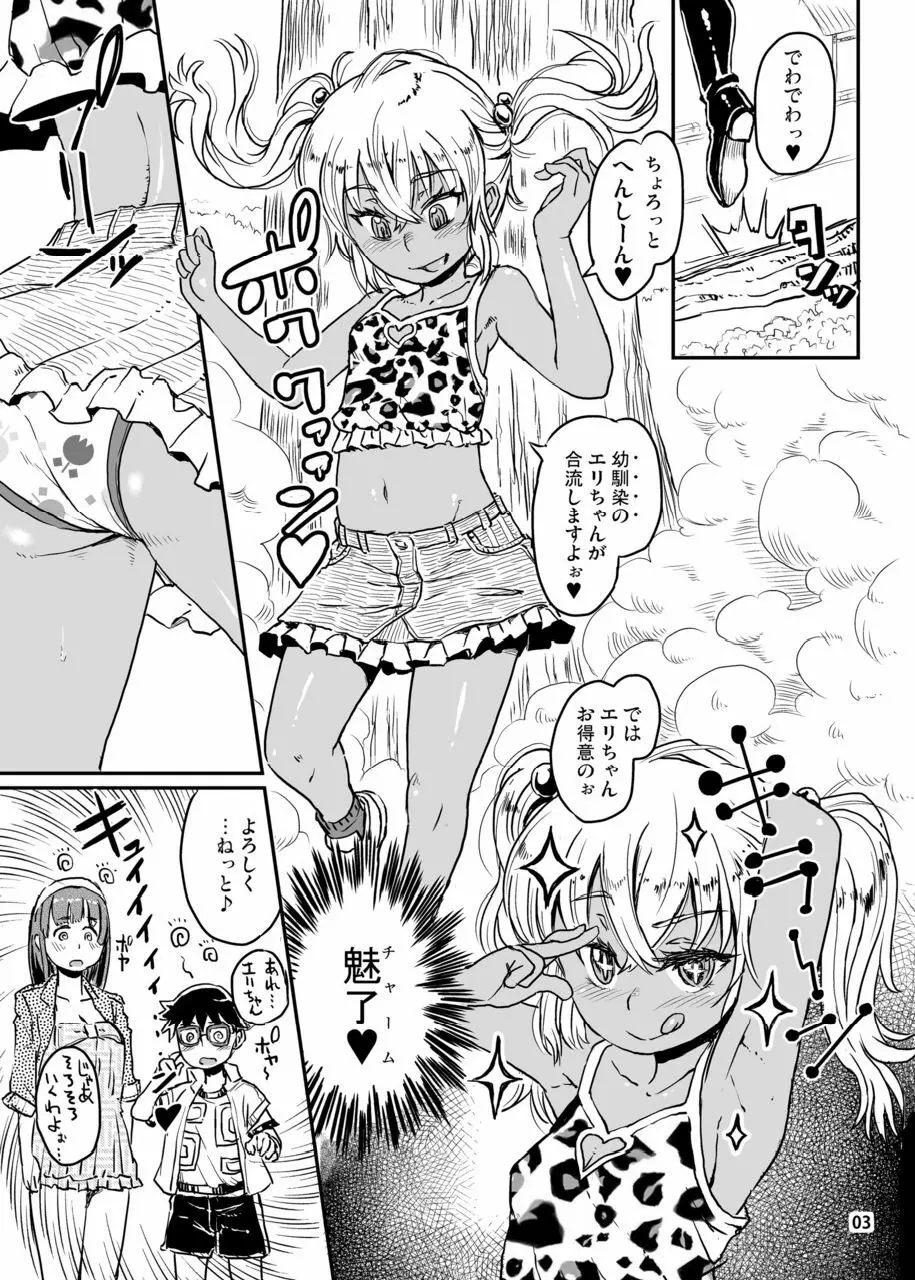 サキュバスらぶどらいぶ 2 Page.4