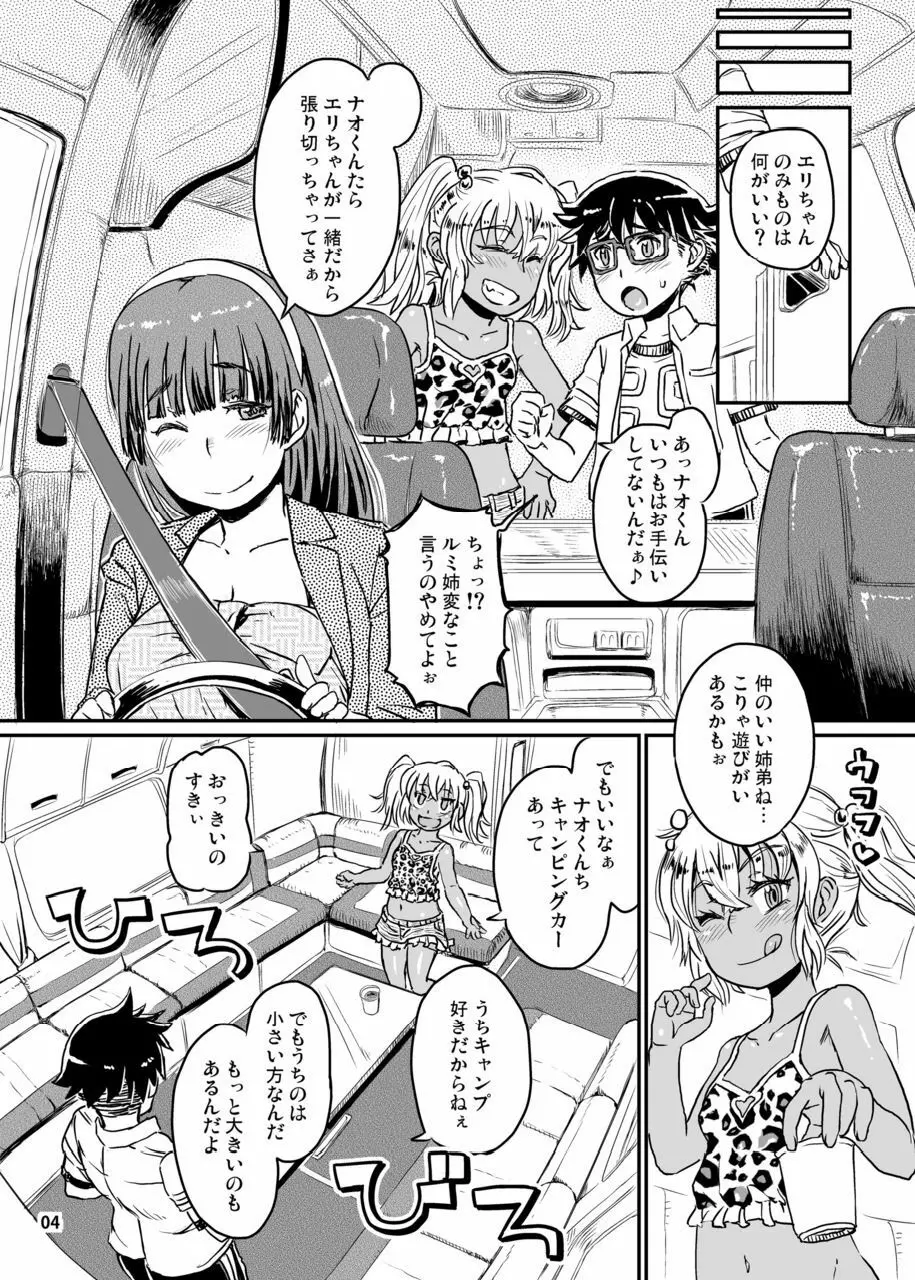 サキュバスらぶどらいぶ 2 Page.5