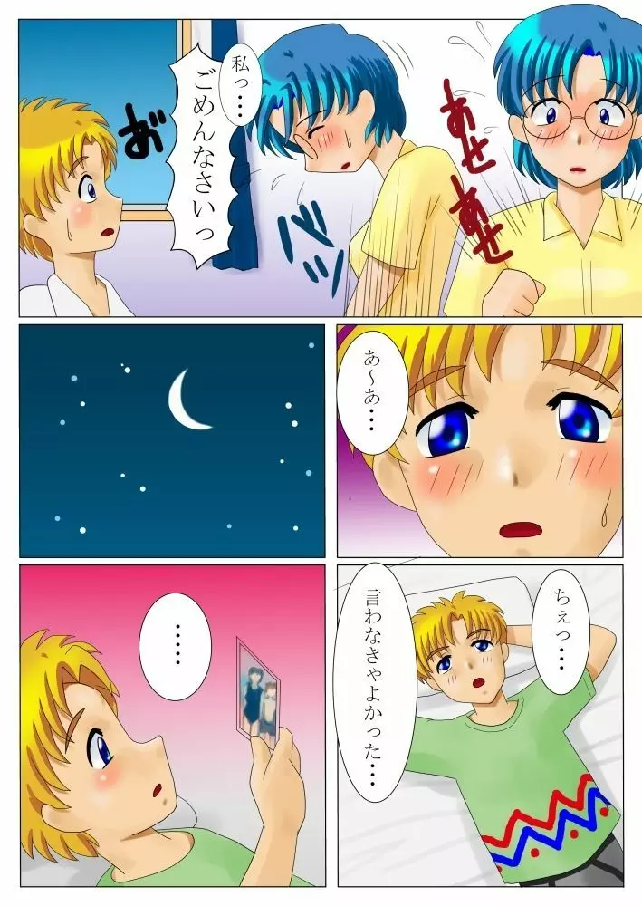 Kirameku natsu no hi shiofuki no shōjo Ami Page.4