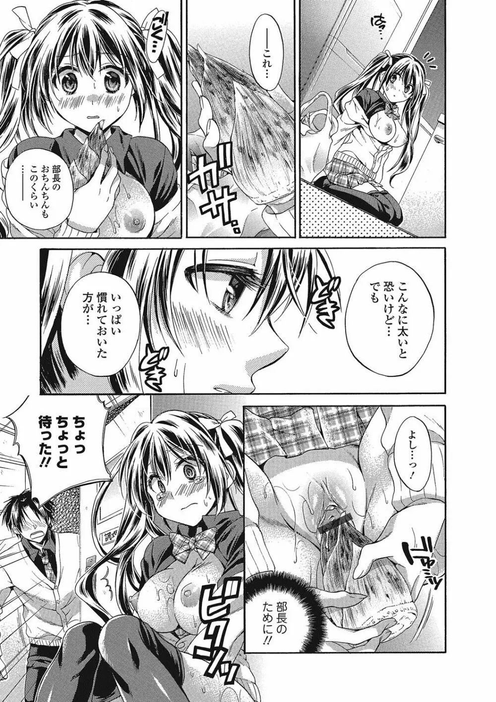 ももいろスクール 〜とろぷる生ハメ授業中♥〜 Page.106