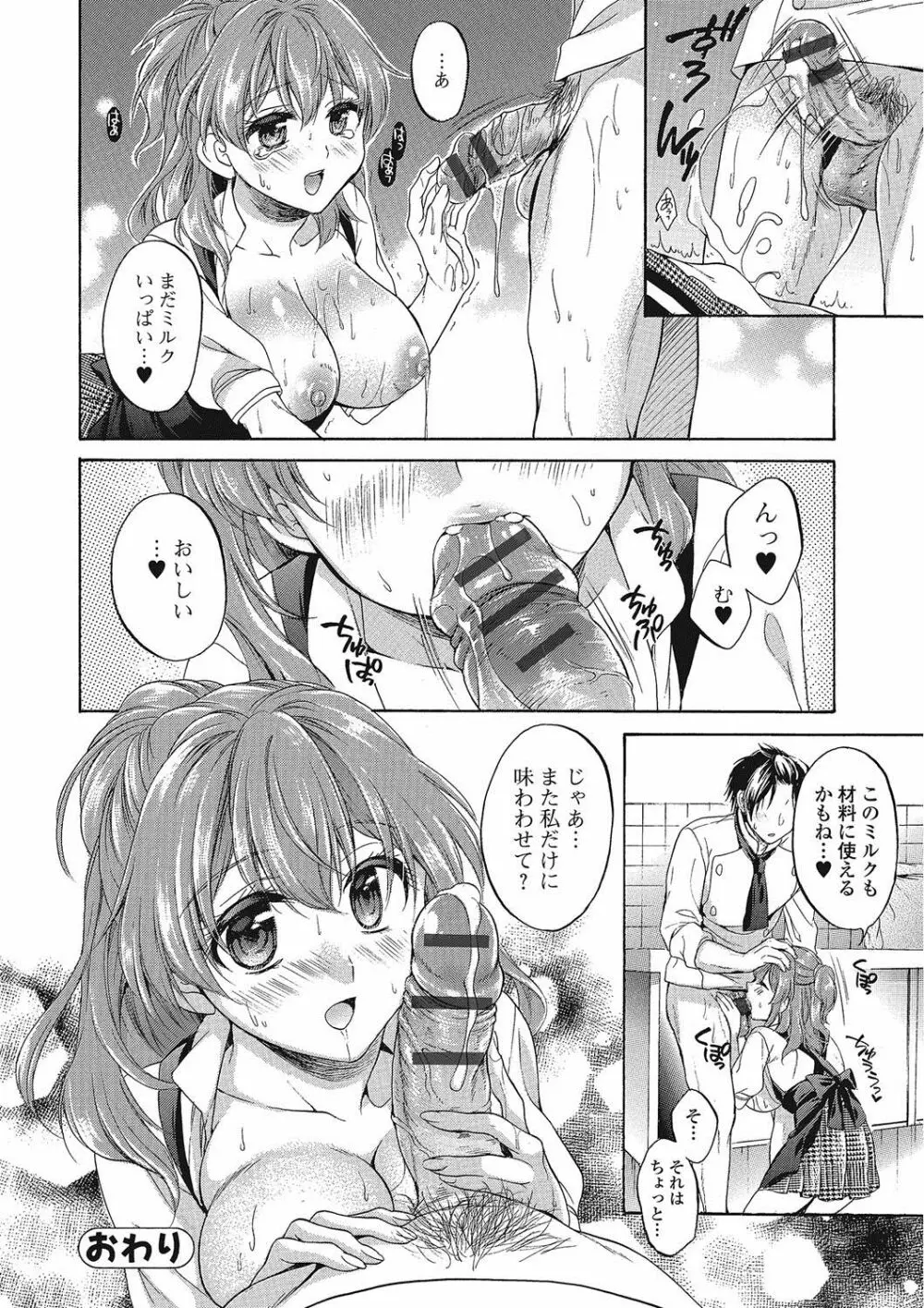 ももいろスクール 〜とろぷる生ハメ授業中♥〜 Page.135