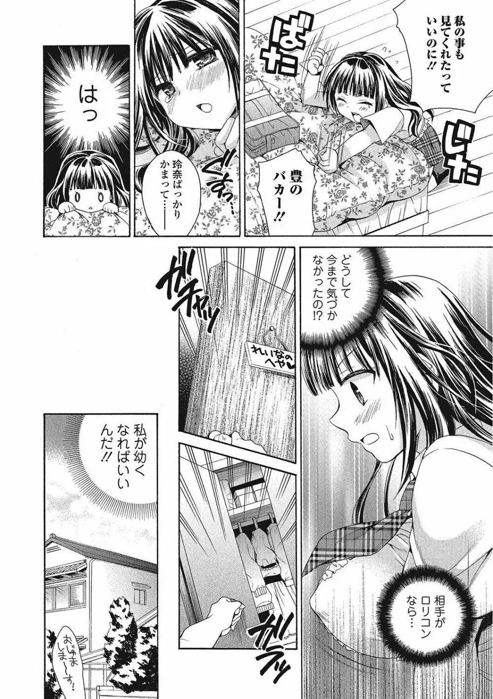 ももいろスクール 〜とろぷる生ハメ授業中♥〜 Page.157