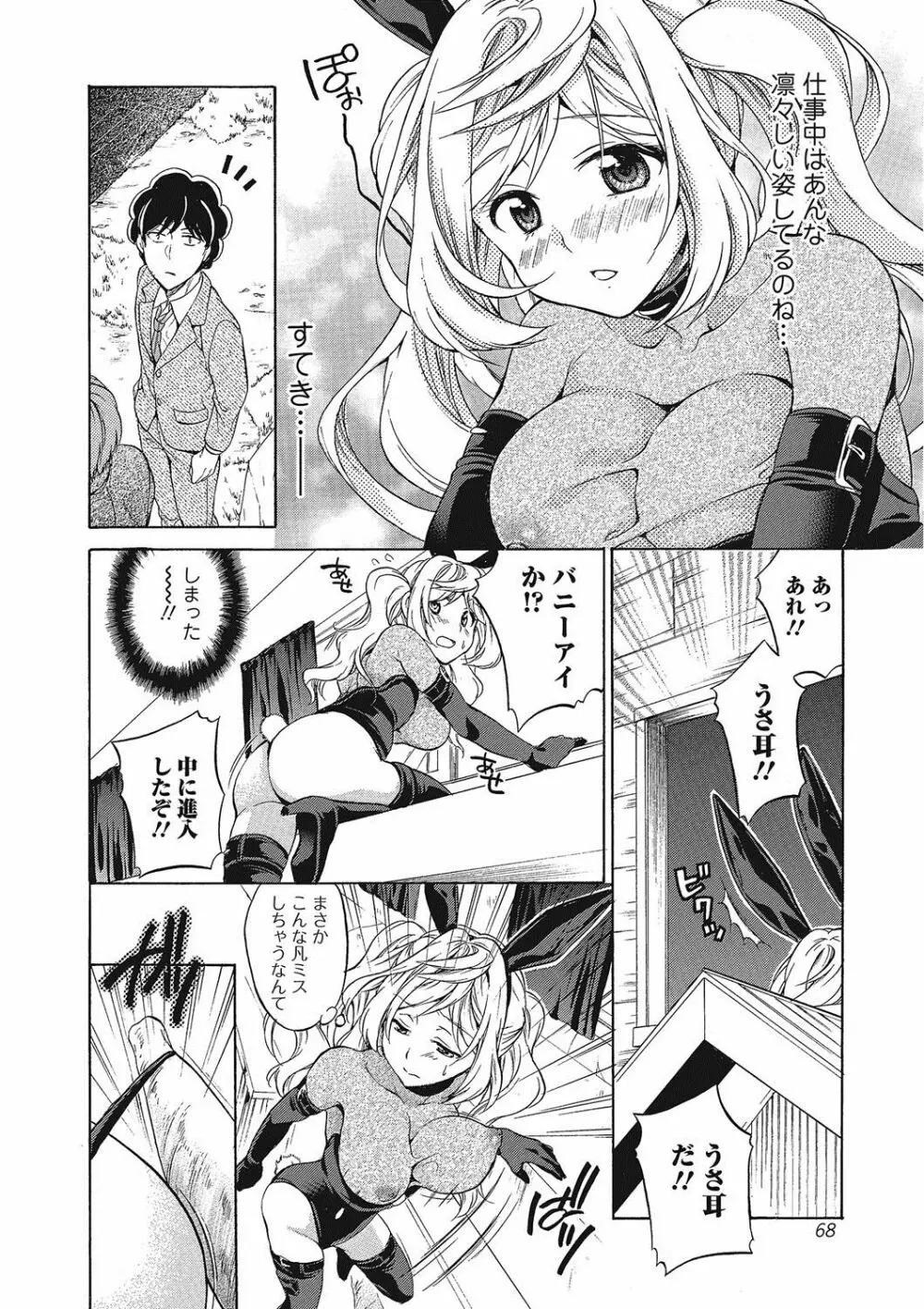 ももいろスクール 〜とろぷる生ハメ授業中♥〜 Page.67