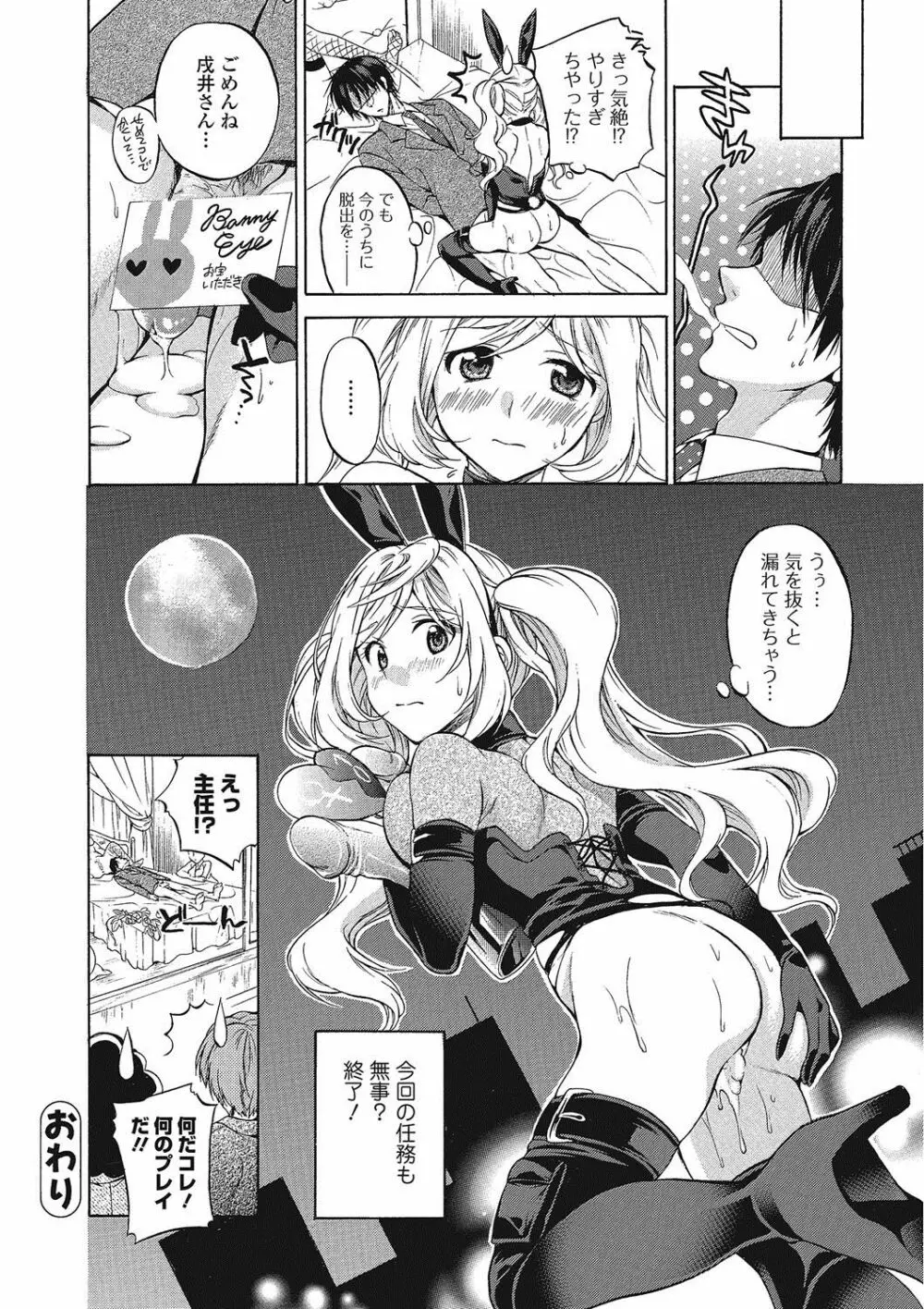 ももいろスクール 〜とろぷる生ハメ授業中♥〜 Page.81