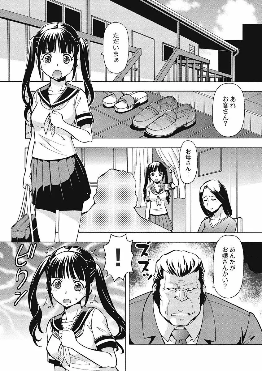 ブラック介護ヘルパー 絶倫爺たちの肉玩具 Page.142