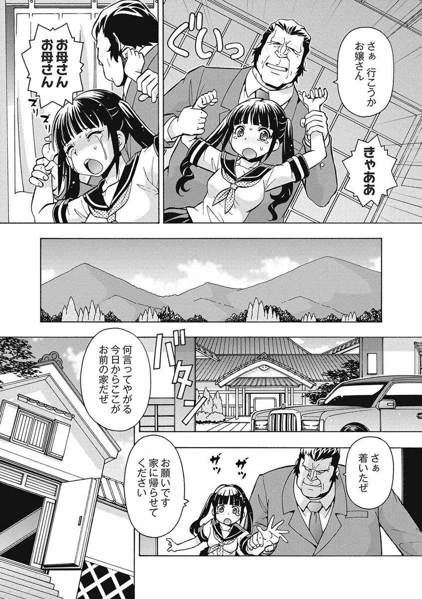 ブラック介護ヘルパー 絶倫爺たちの肉玩具 Page.144