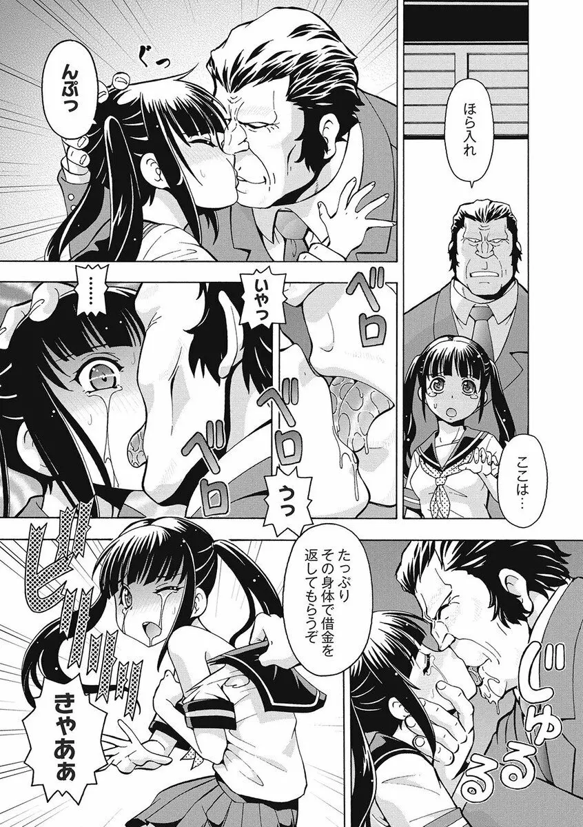 ブラック介護ヘルパー 絶倫爺たちの肉玩具 Page.145