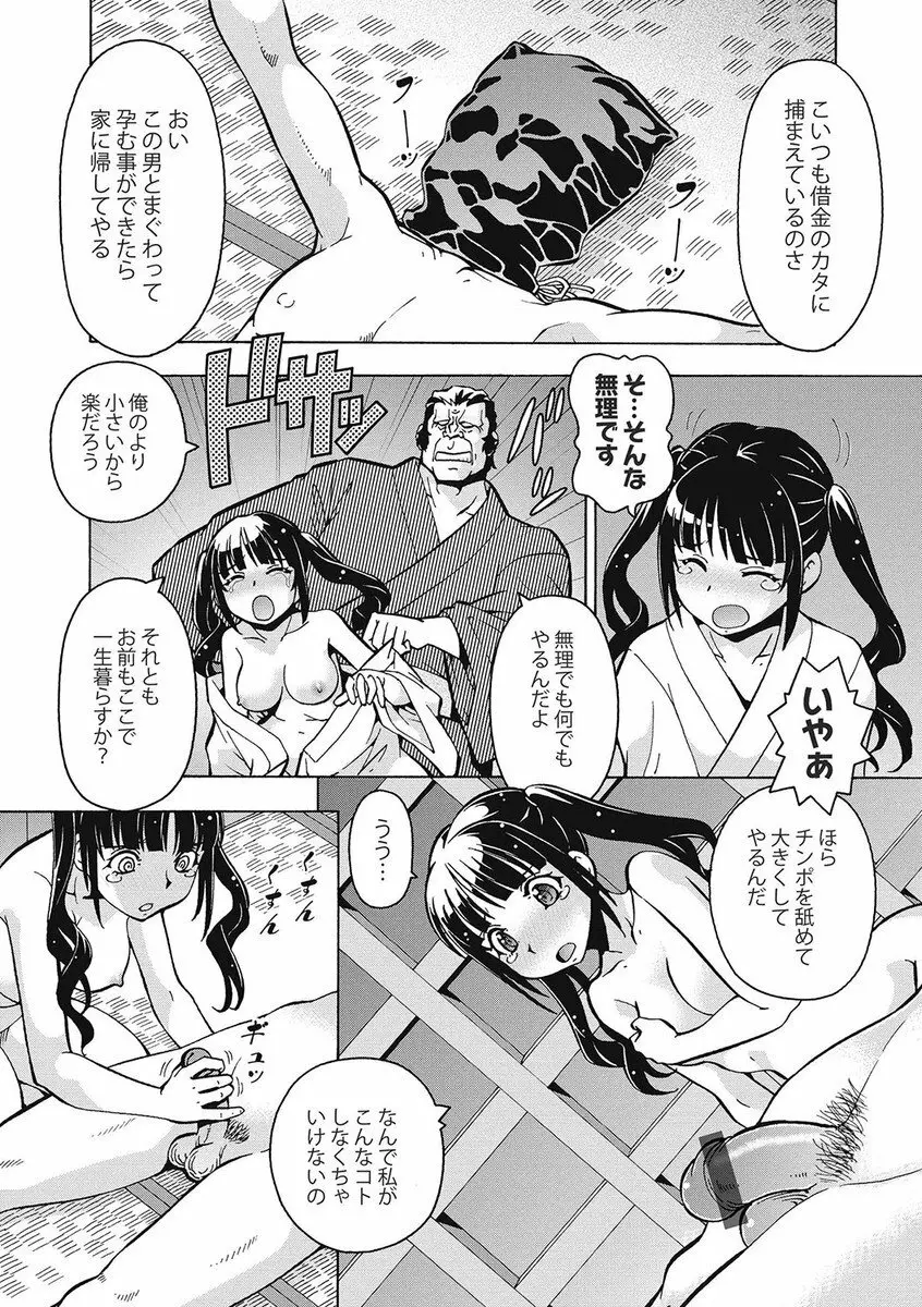 ブラック介護ヘルパー 絶倫爺たちの肉玩具 Page.156