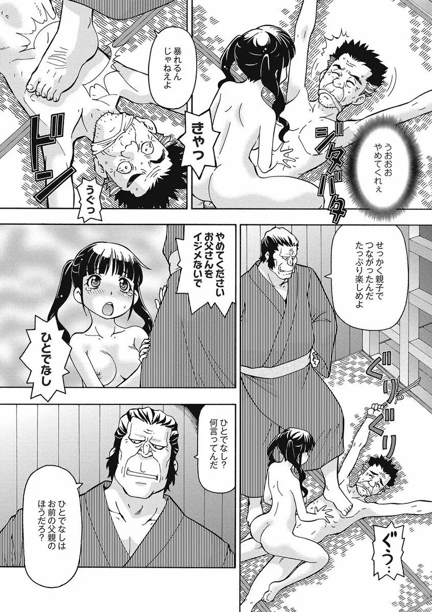 ブラック介護ヘルパー 絶倫爺たちの肉玩具 Page.163