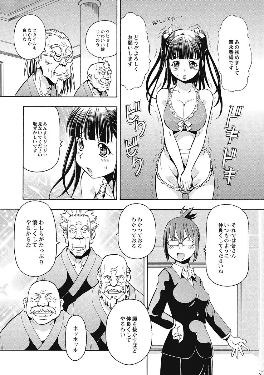 ブラック介護ヘルパー 絶倫爺たちの肉玩具 Page.25