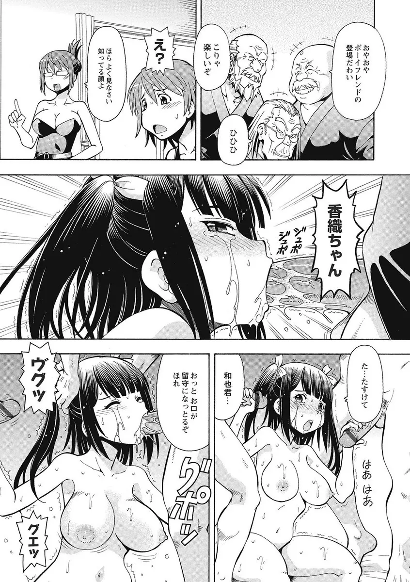 ブラック介護ヘルパー 絶倫爺たちの肉玩具 Page.47