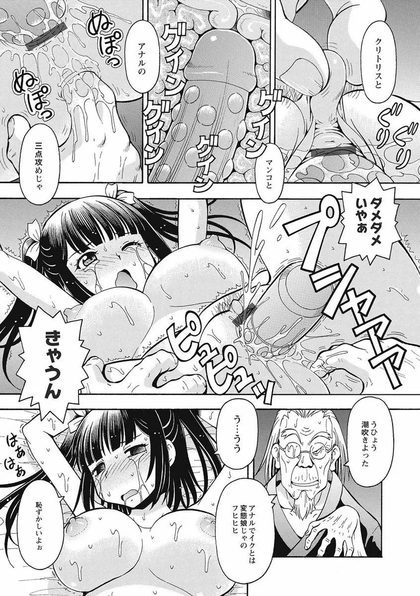 ブラック介護ヘルパー 絶倫爺たちの肉玩具 Page.51