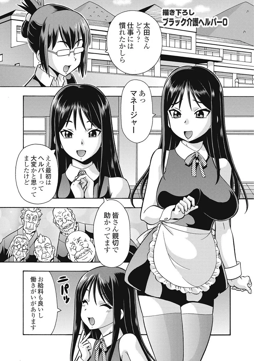 ブラック介護ヘルパー 絶倫爺たちの肉玩具 Page.7